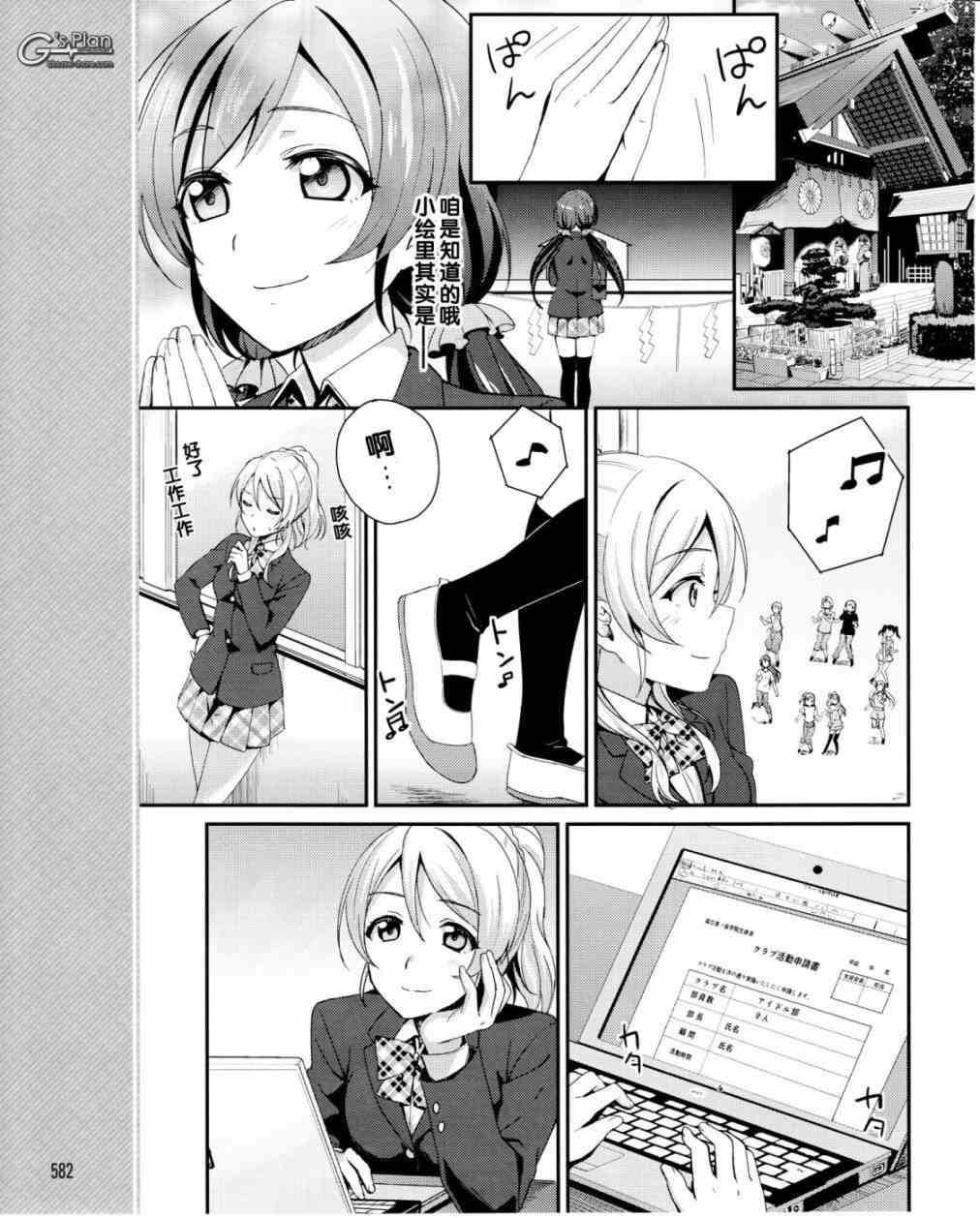 《LoveLive》漫画最新章节16话免费下拉式在线观看章节第【18】张图片