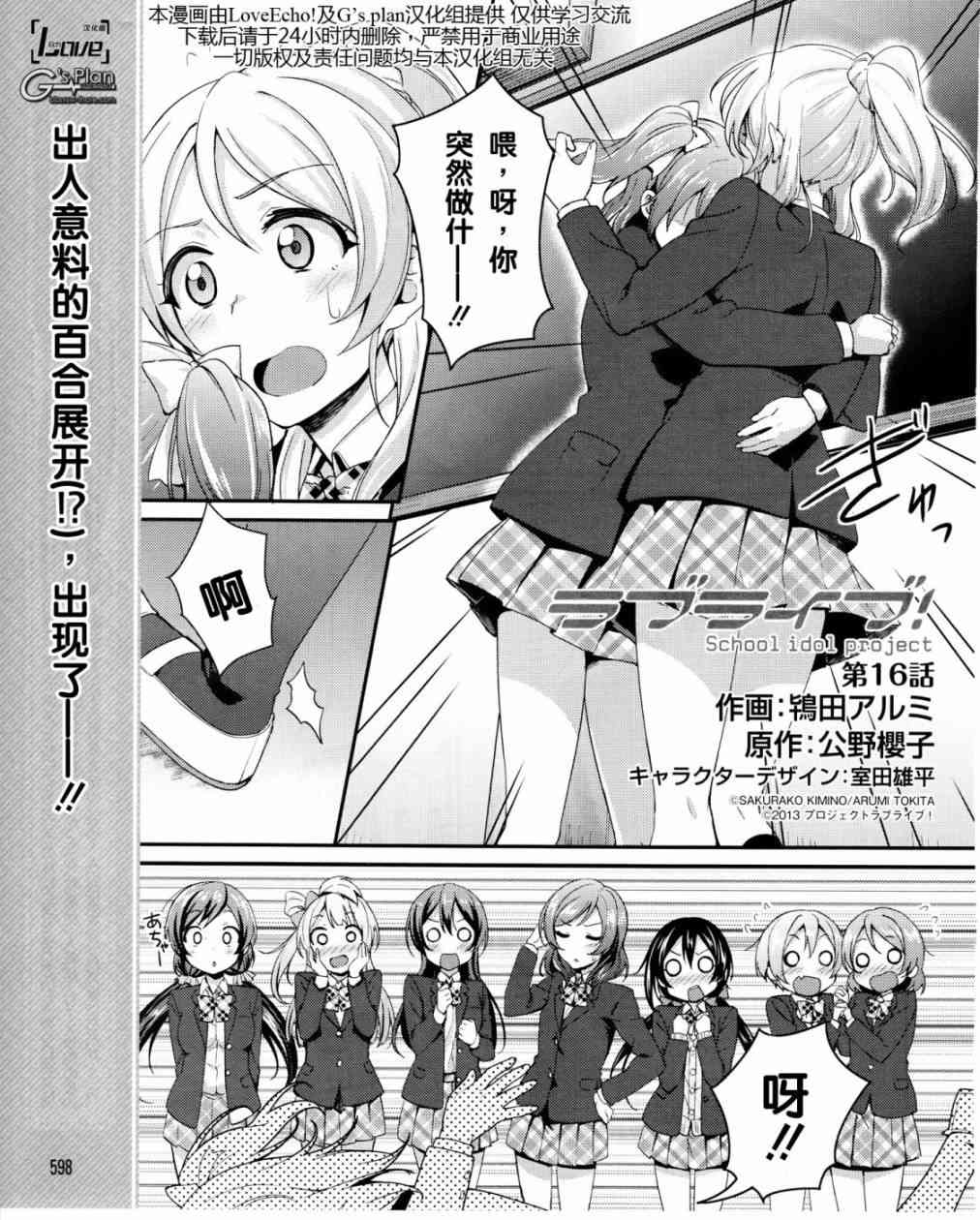 《LoveLive》漫画最新章节16话免费下拉式在线观看章节第【2】张图片