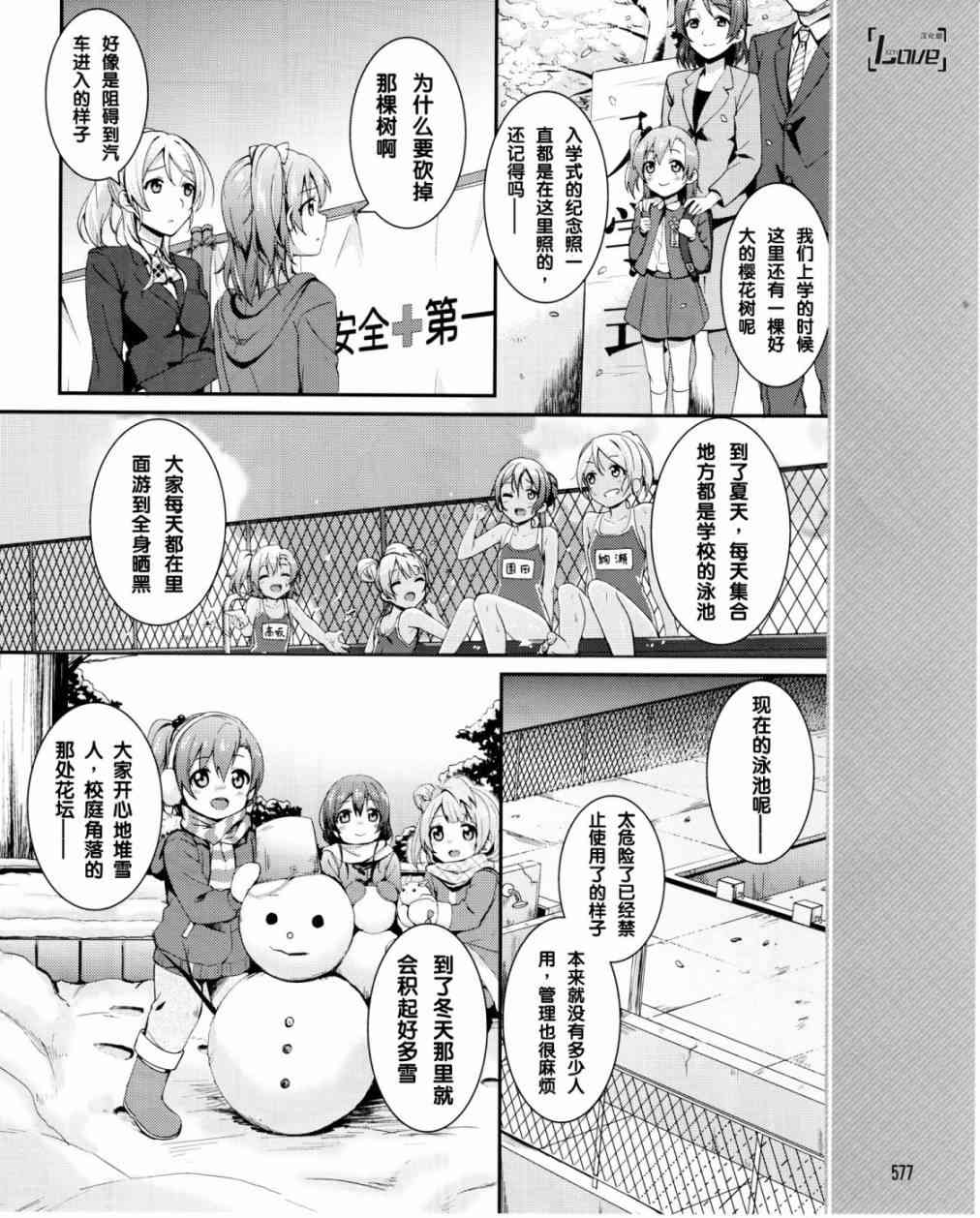 《LoveLive》漫画最新章节16话免费下拉式在线观看章节第【23】张图片