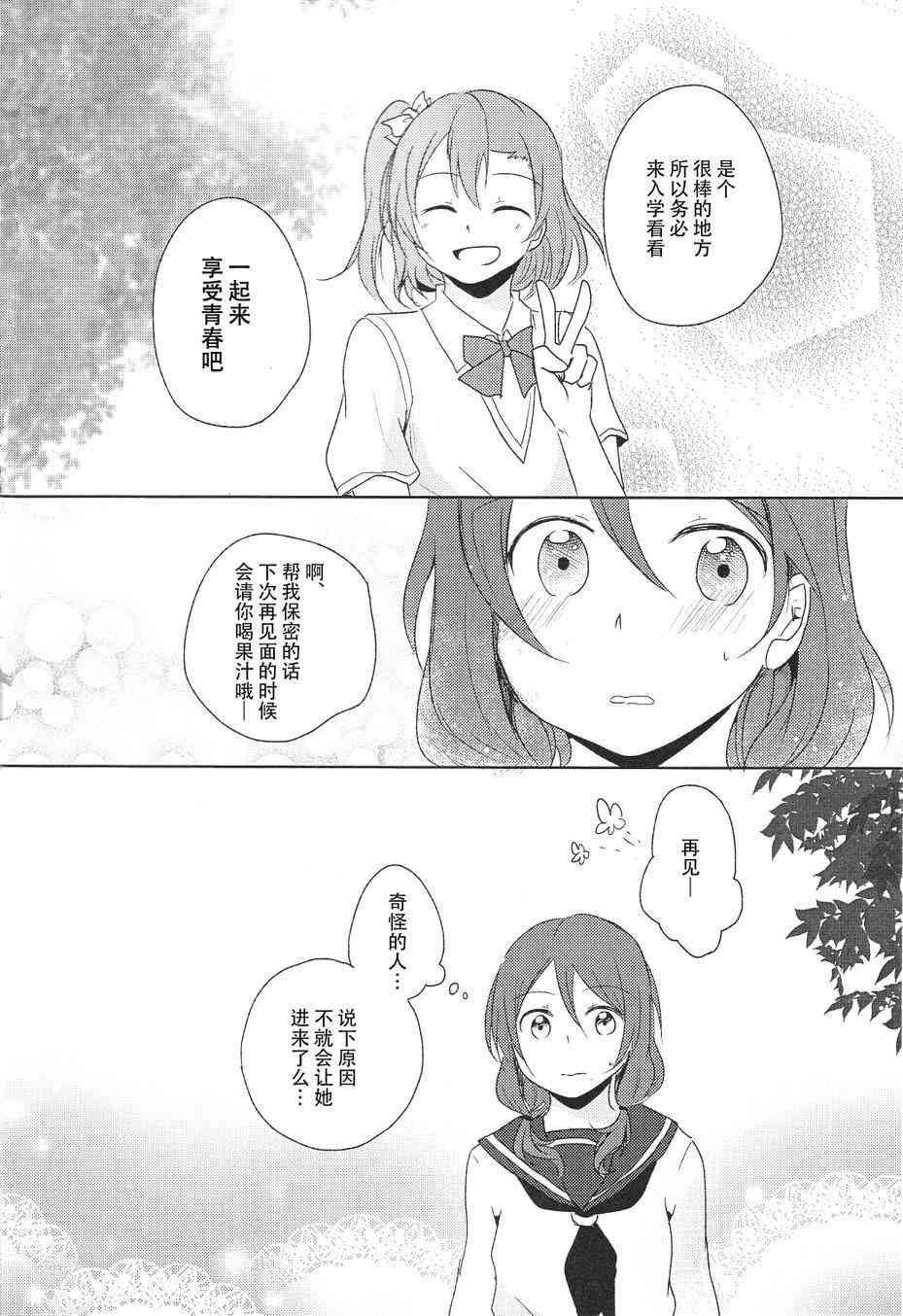 《LoveLive》漫画最新章节星之沙漏免费下拉式在线观看章节第【10】张图片