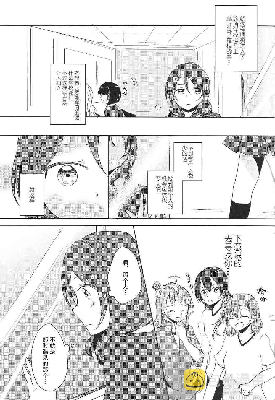 《LoveLive》漫画最新章节星之沙漏免费下拉式在线观看章节第【11】张图片