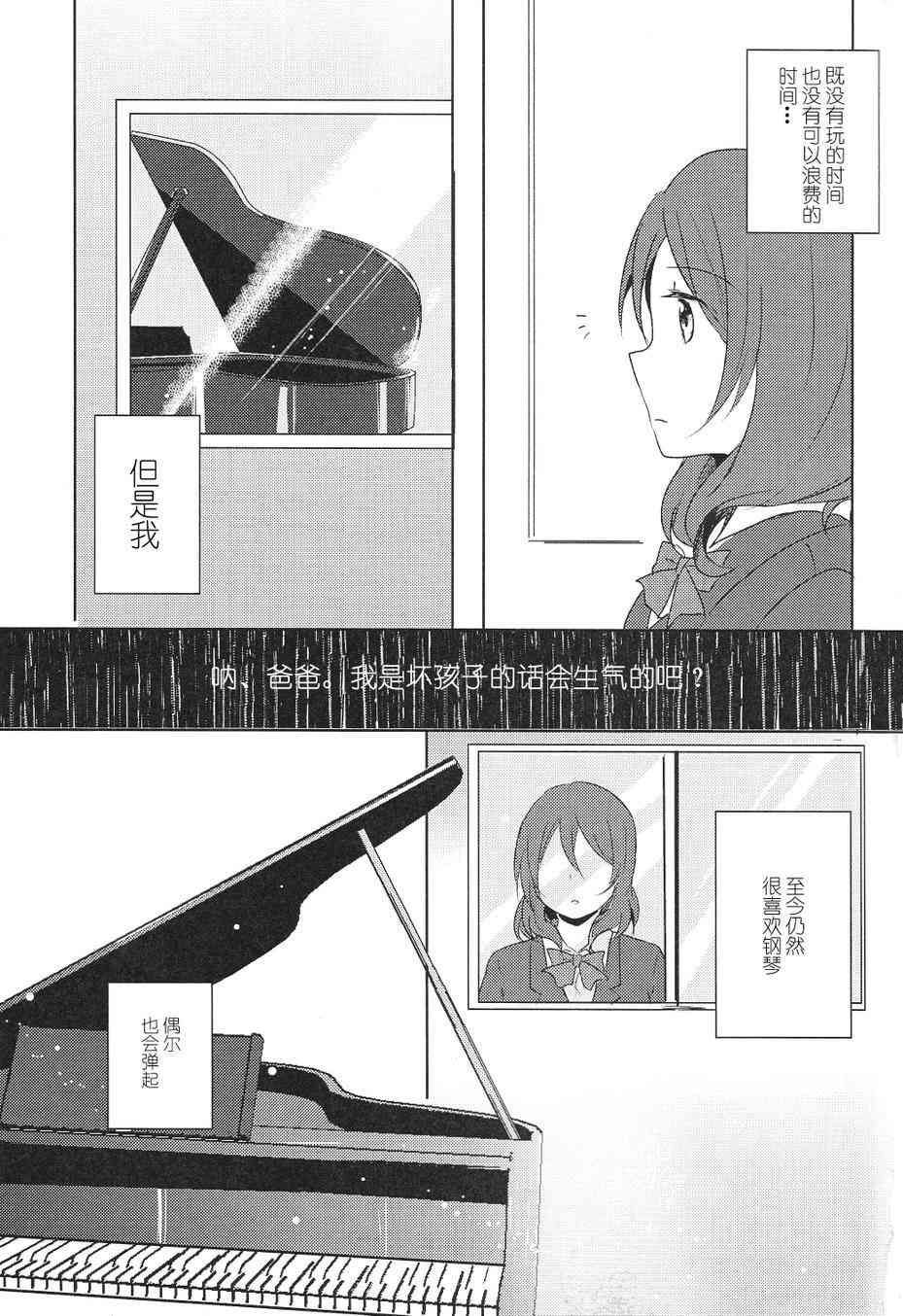 《LoveLive》漫画最新章节星之沙漏免费下拉式在线观看章节第【13】张图片