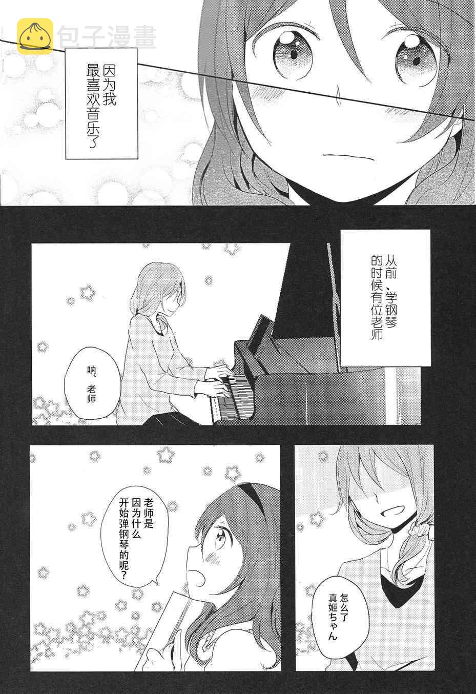 《LoveLive》漫画最新章节星之沙漏免费下拉式在线观看章节第【14】张图片