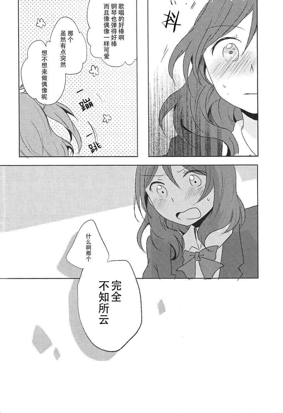 《LoveLive》漫画最新章节星之沙漏免费下拉式在线观看章节第【18】张图片