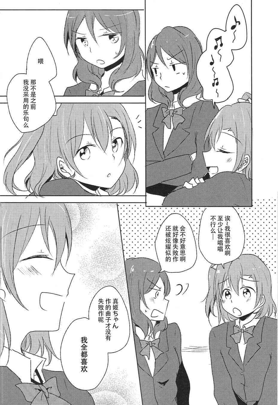 《LoveLive》漫画最新章节星之沙漏免费下拉式在线观看章节第【22】张图片