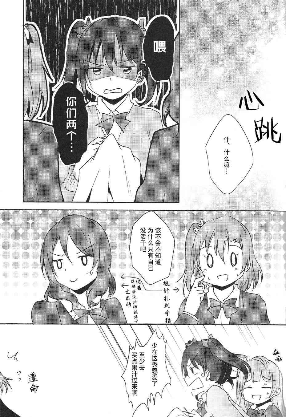 《LoveLive》漫画最新章节星之沙漏免费下拉式在线观看章节第【23】张图片