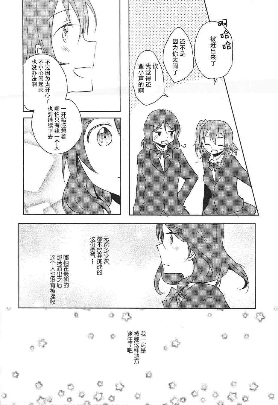 《LoveLive》漫画最新章节星之沙漏免费下拉式在线观看章节第【24】张图片