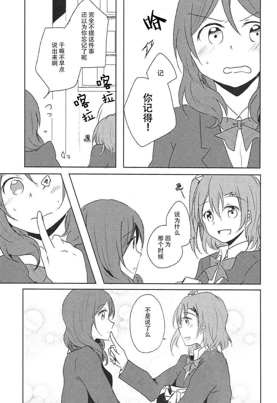 《LoveLive》漫画最新章节星之沙漏免费下拉式在线观看章节第【27】张图片