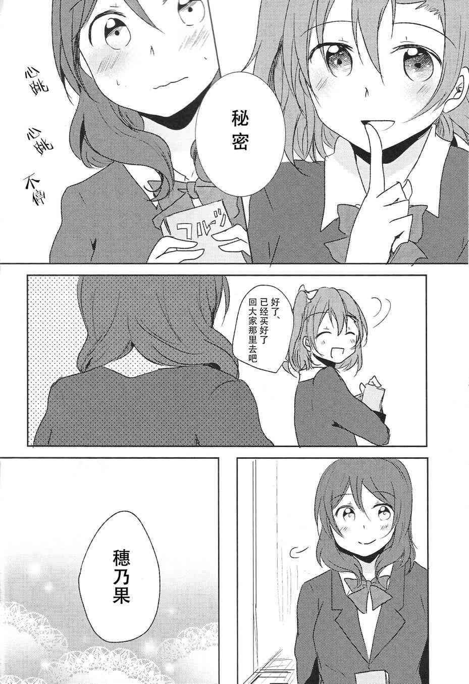 《LoveLive》漫画最新章节星之沙漏免费下拉式在线观看章节第【28】张图片