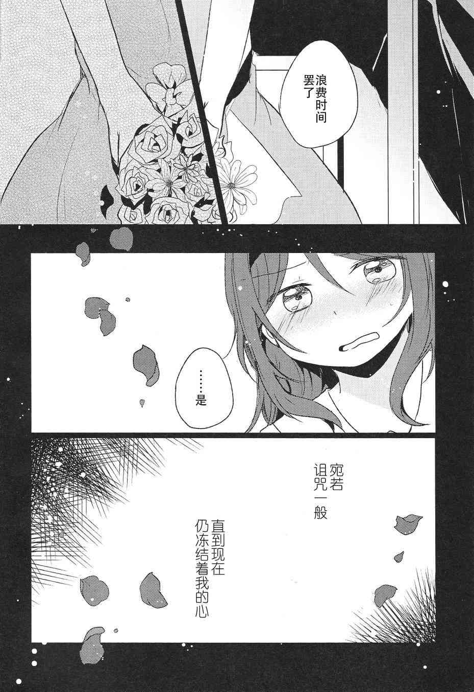 《LoveLive》漫画最新章节星之沙漏免费下拉式在线观看章节第【4】张图片