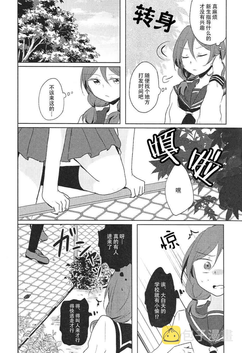 《LoveLive》漫画最新章节星之沙漏免费下拉式在线观看章节第【7】张图片