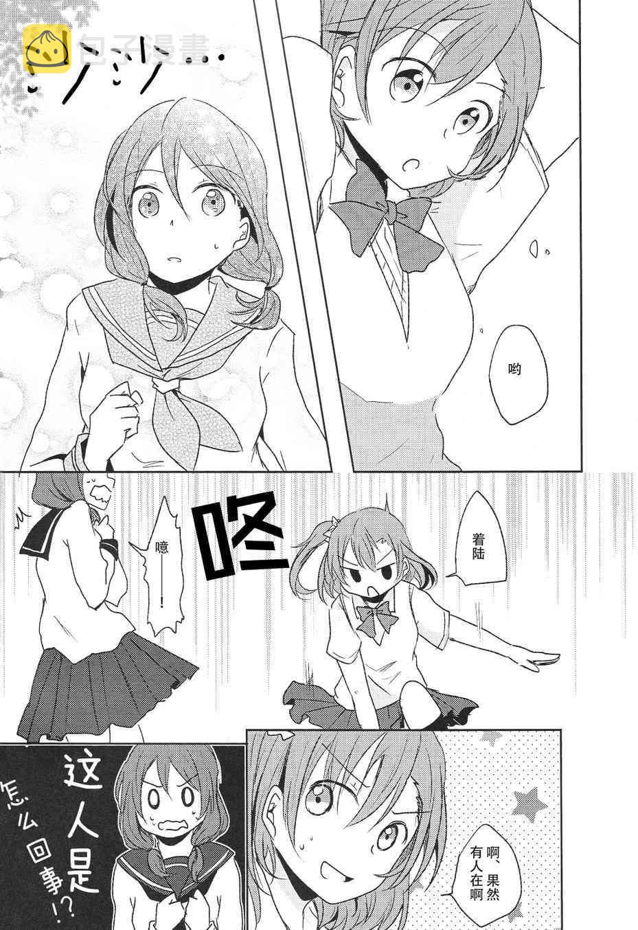 《LoveLive》漫画最新章节星之沙漏免费下拉式在线观看章节第【8】张图片