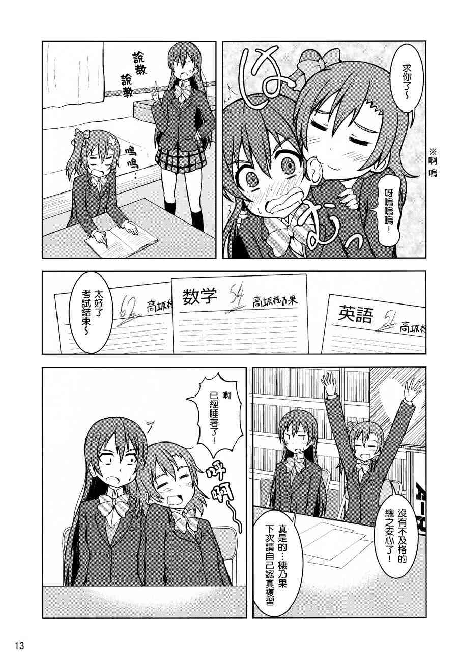 《LoveLive》漫画最新章节园田祭免费下拉式在线观看章节第【12】张图片