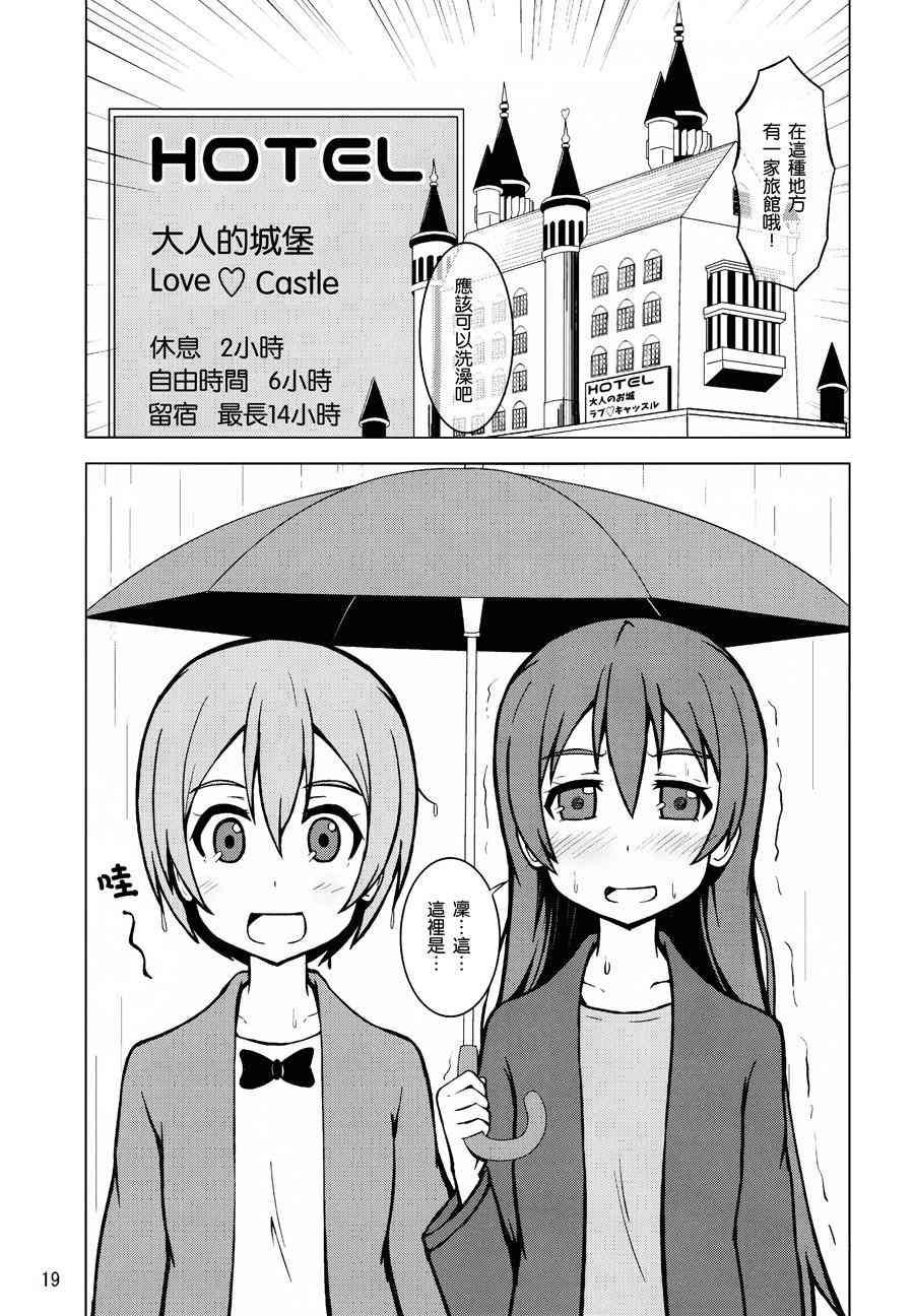 《LoveLive》漫画最新章节园田祭免费下拉式在线观看章节第【18】张图片