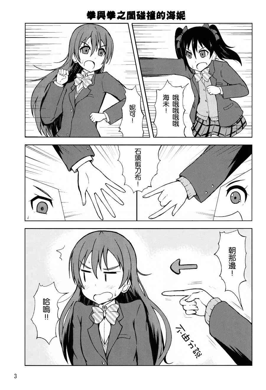 《LoveLive》漫画最新章节园田祭免费下拉式在线观看章节第【2】张图片