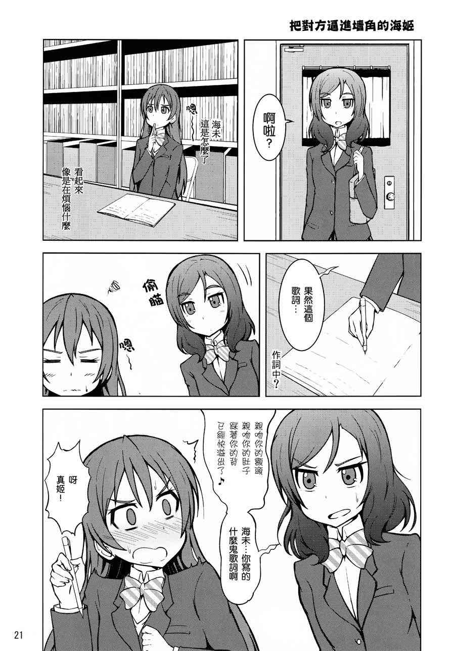 《LoveLive》漫画最新章节园田祭免费下拉式在线观看章节第【20】张图片