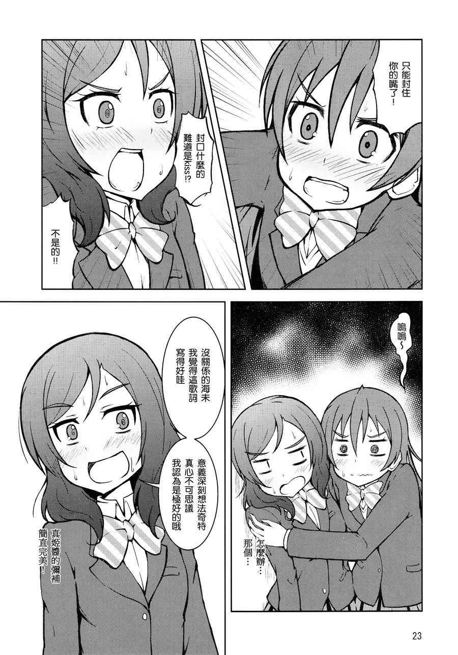 《LoveLive》漫画最新章节园田祭免费下拉式在线观看章节第【22】张图片