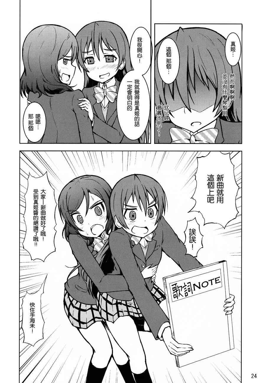 《LoveLive》漫画最新章节园田祭免费下拉式在线观看章节第【23】张图片