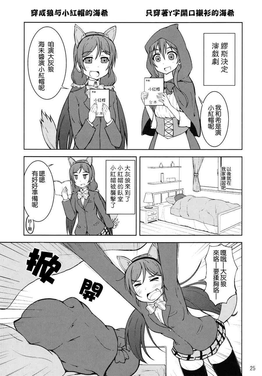 《LoveLive》漫画最新章节园田祭免费下拉式在线观看章节第【24】张图片