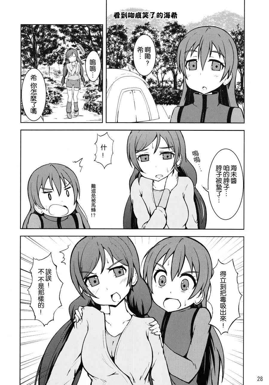 《LoveLive》漫画最新章节园田祭免费下拉式在线观看章节第【27】张图片