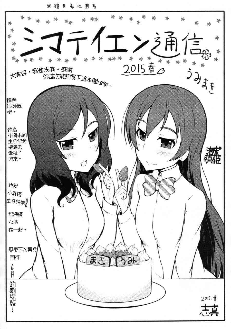 《LoveLive》漫画最新章节园田祭免费下拉式在线观看章节第【31】张图片