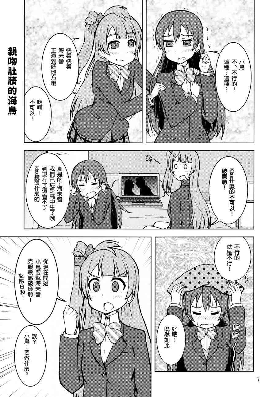 《LoveLive》漫画最新章节园田祭免费下拉式在线观看章节第【6】张图片