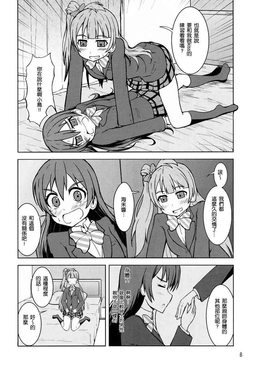 《LoveLive》漫画最新章节园田祭免费下拉式在线观看章节第【7】张图片