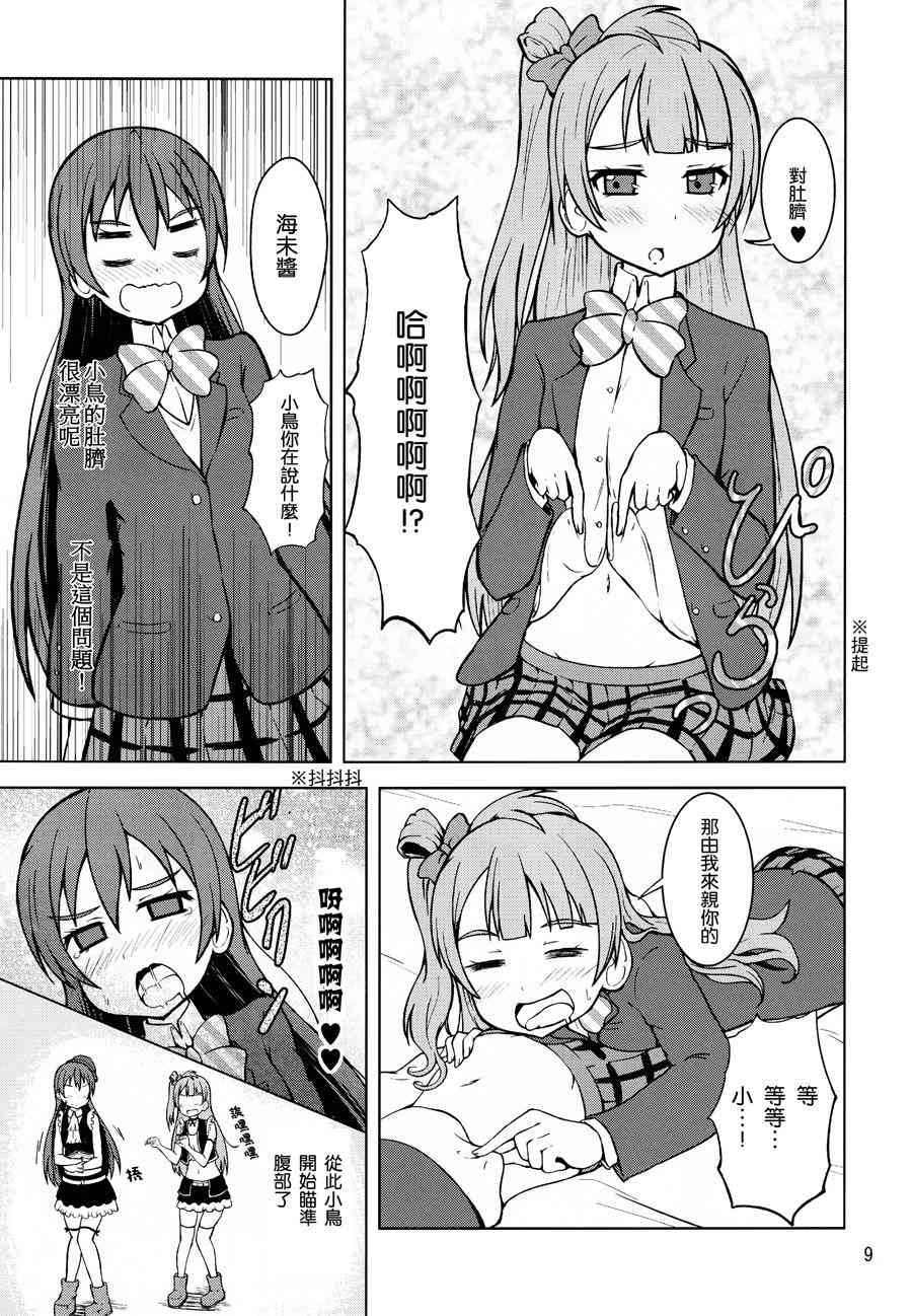 《LoveLive》漫画最新章节园田祭免费下拉式在线观看章节第【8】张图片