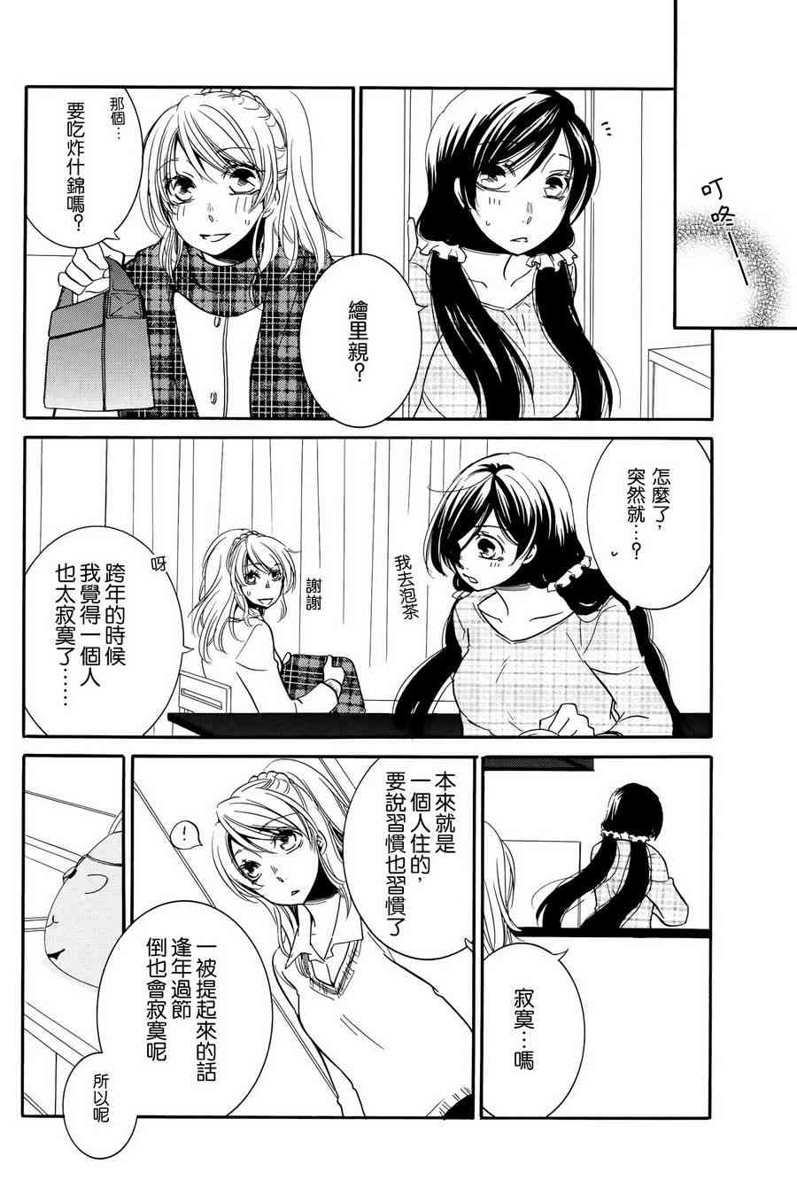 《LoveLive》漫画最新章节wish免费下拉式在线观看章节第【10】张图片