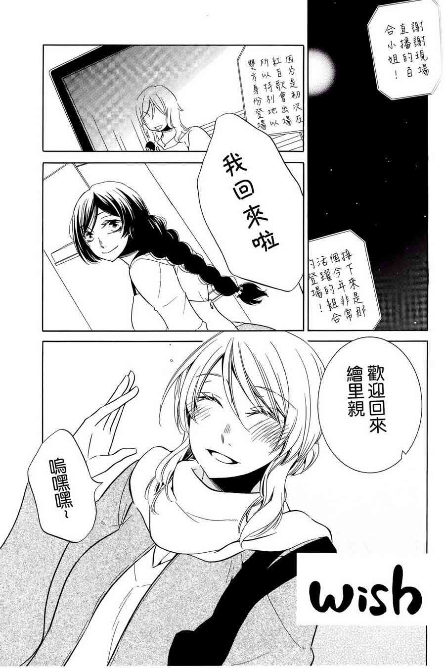 《LoveLive》漫画最新章节wish免费下拉式在线观看章节第【3】张图片