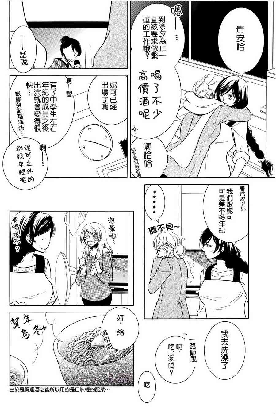 《LoveLive》漫画最新章节wish免费下拉式在线观看章节第【4】张图片