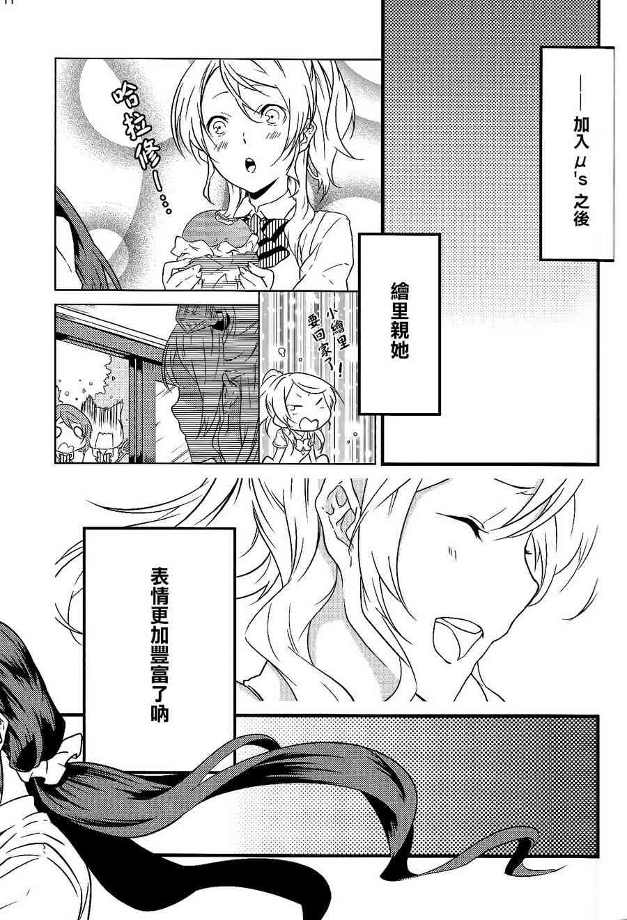 《LoveLive》漫画最新章节观星者免费下拉式在线观看章节第【10】张图片