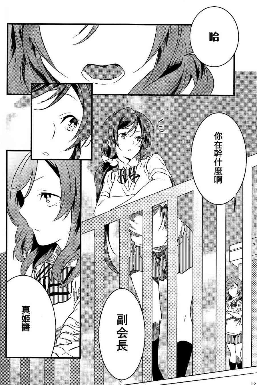 《LoveLive》漫画最新章节观星者免费下拉式在线观看章节第【11】张图片