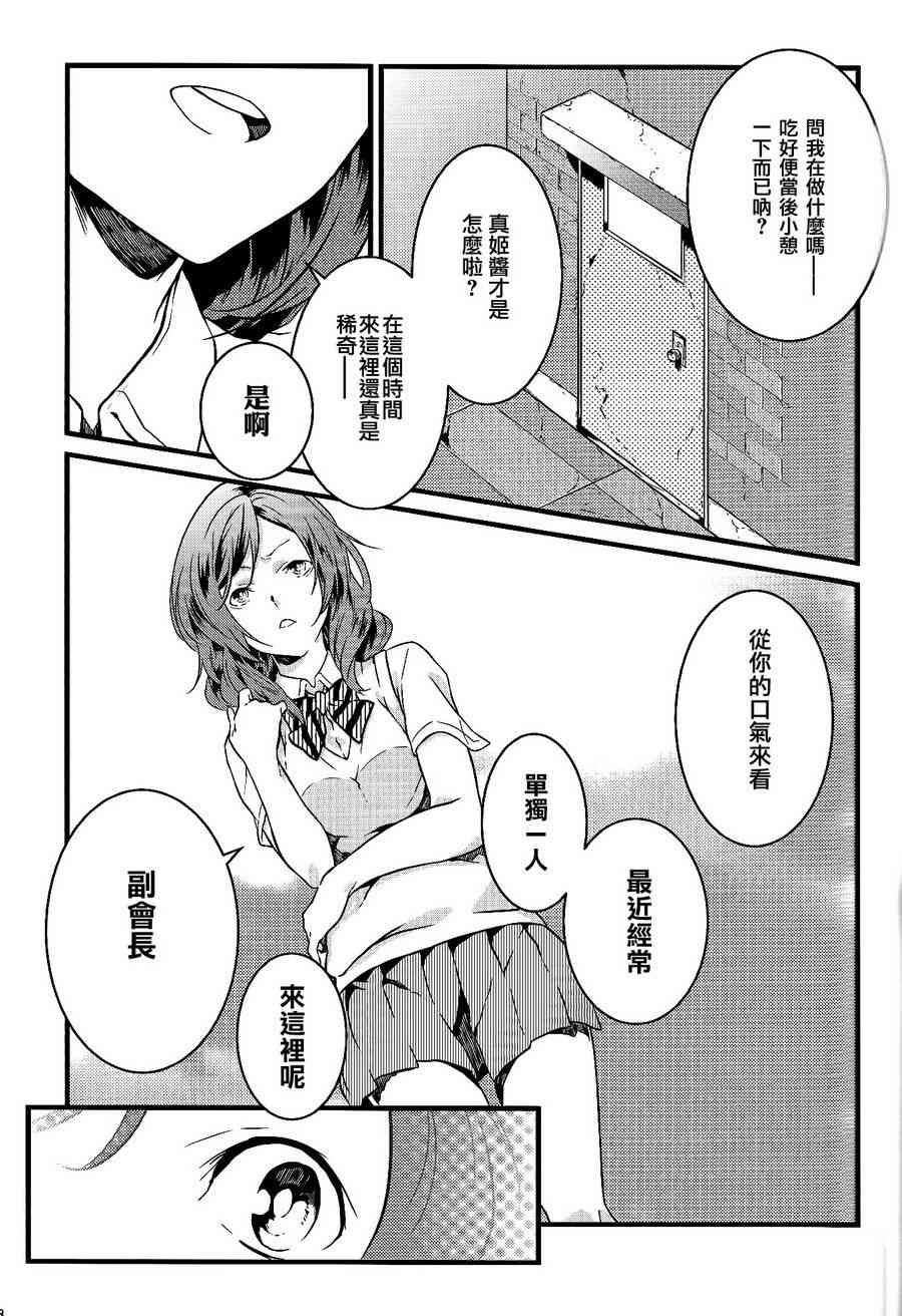 《LoveLive》漫画最新章节观星者免费下拉式在线观看章节第【12】张图片