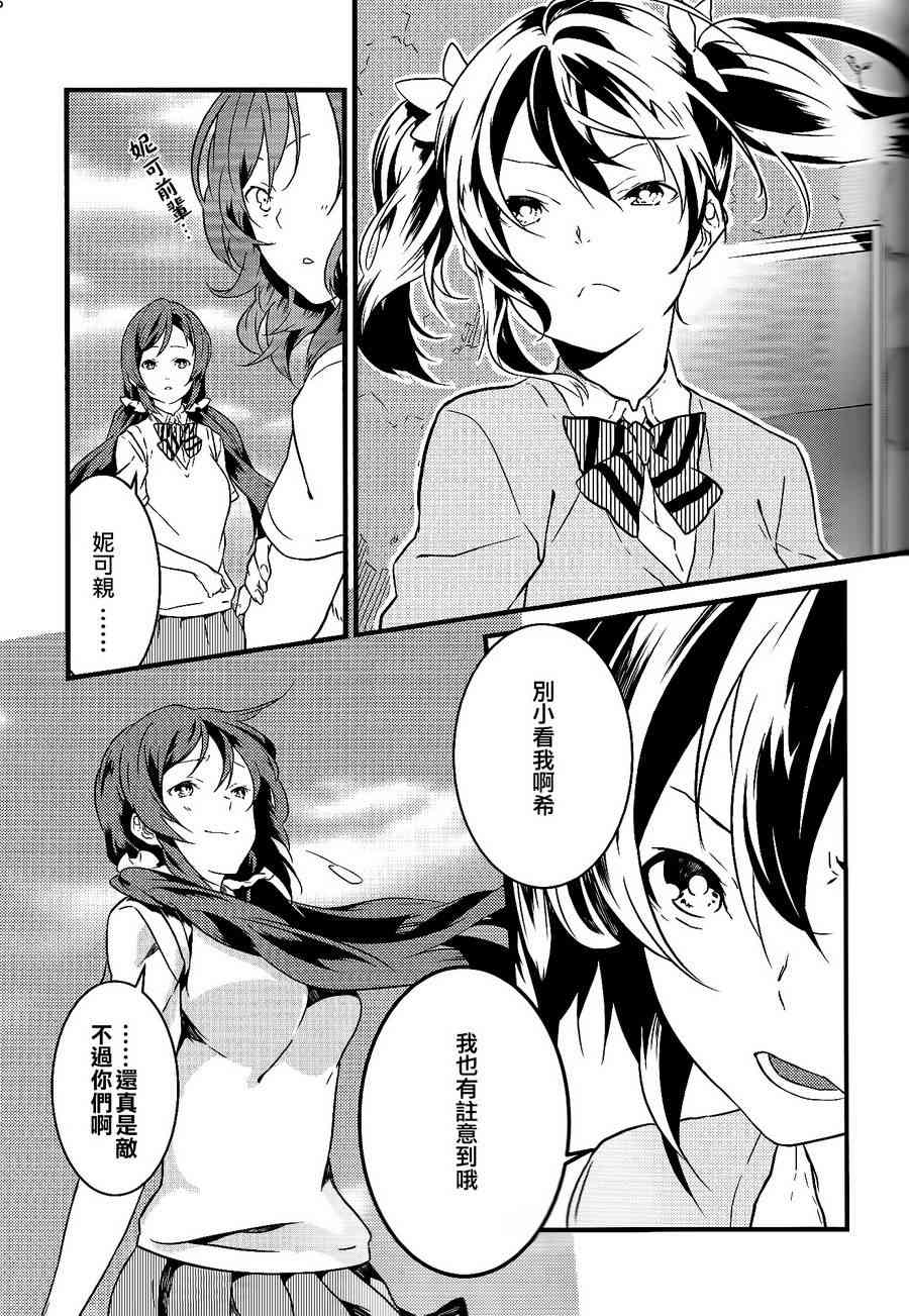 《LoveLive》漫画最新章节观星者免费下拉式在线观看章节第【14】张图片