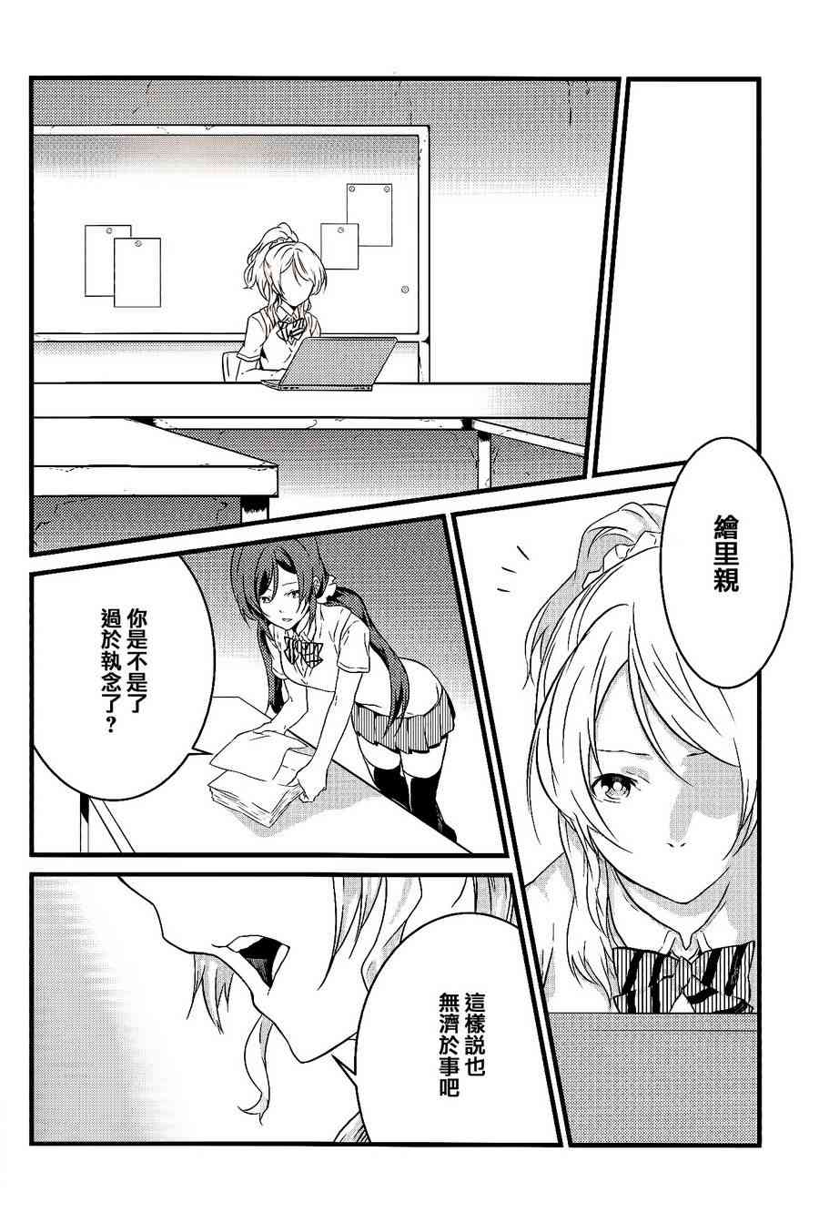 《LoveLive》漫画最新章节观星者免费下拉式在线观看章节第【17】张图片