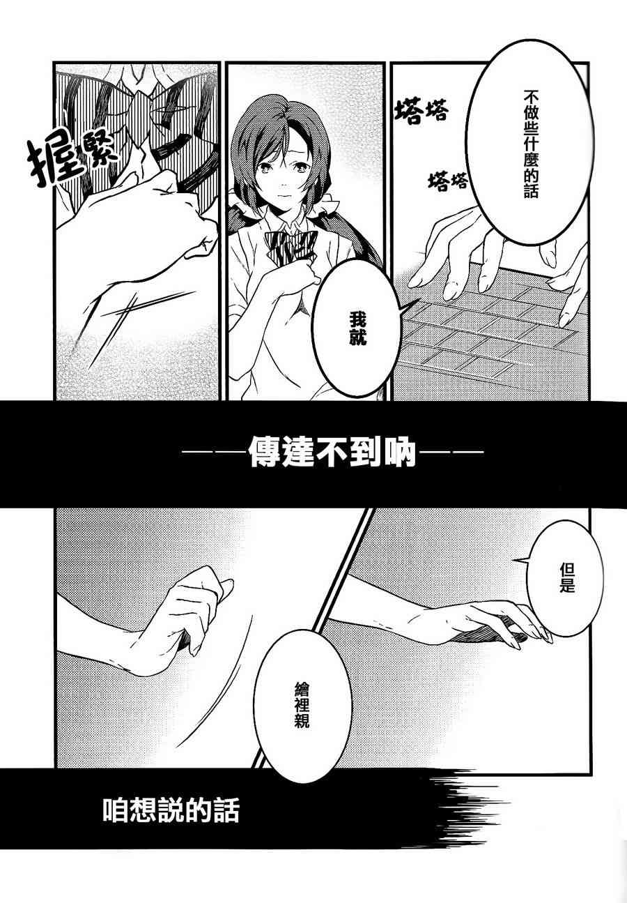 《LoveLive》漫画最新章节观星者免费下拉式在线观看章节第【18】张图片