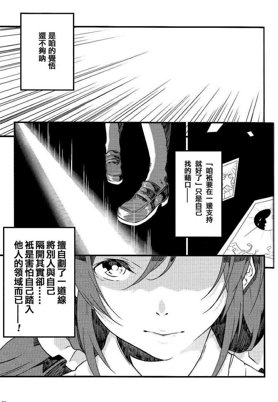 《LoveLive》漫画最新章节观星者免费下拉式在线观看章节第【20】张图片