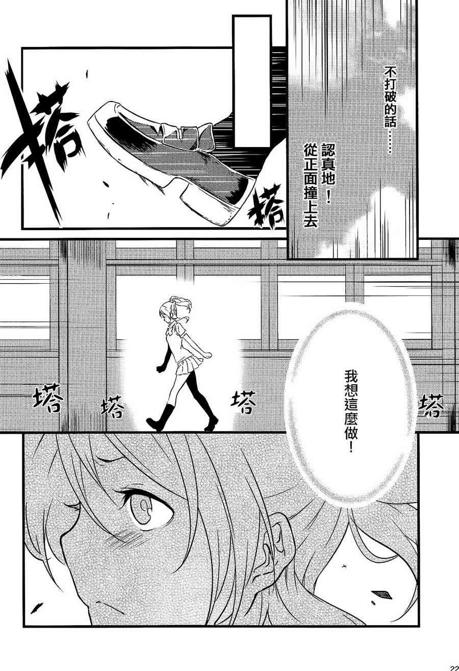 《LoveLive》漫画最新章节观星者免费下拉式在线观看章节第【21】张图片