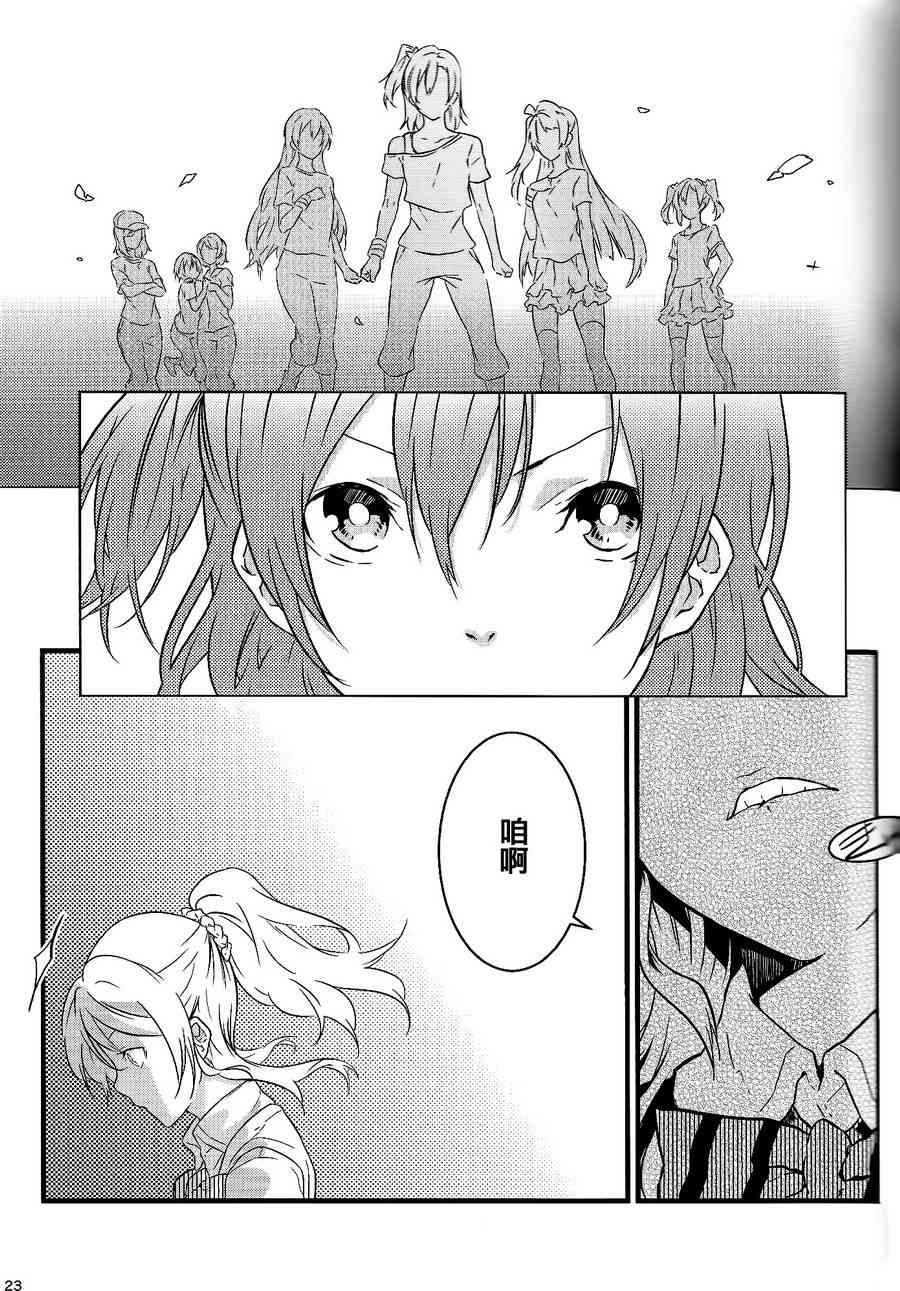 《LoveLive》漫画最新章节观星者免费下拉式在线观看章节第【22】张图片