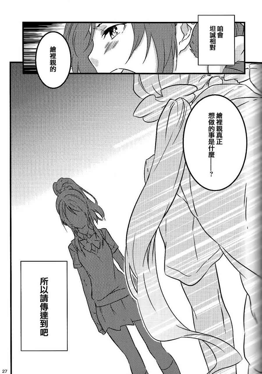 《LoveLive》漫画最新章节观星者免费下拉式在线观看章节第【26】张图片