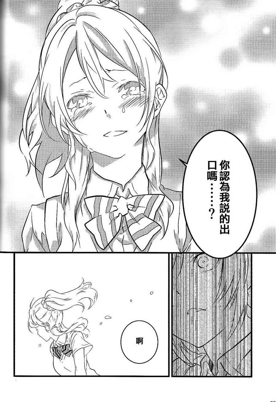 《LoveLive》漫画最新章节观星者免费下拉式在线观看章节第【31】张图片