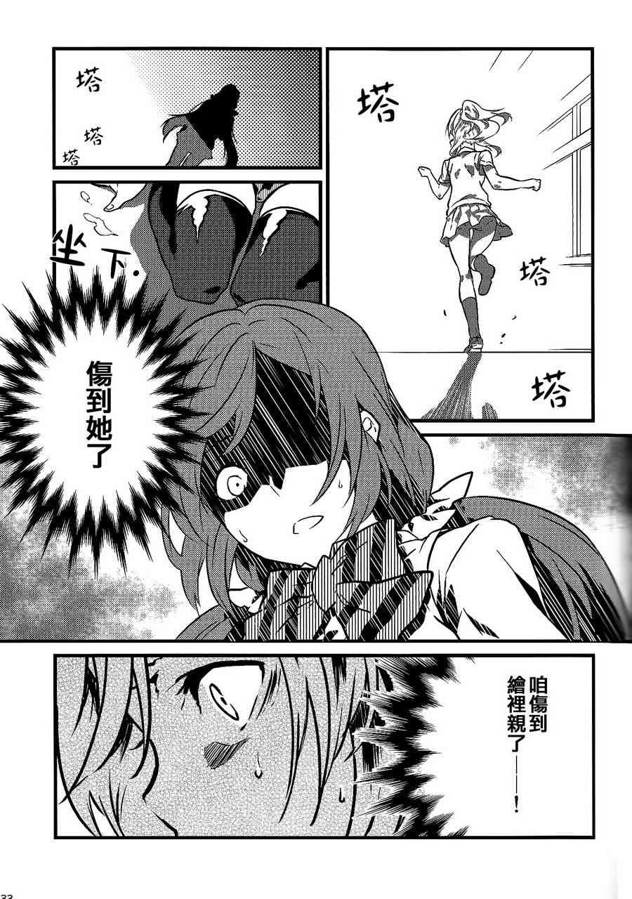 《LoveLive》漫画最新章节观星者免费下拉式在线观看章节第【32】张图片