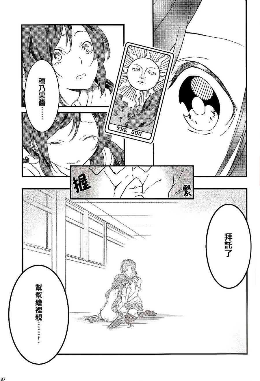 《LoveLive》漫画最新章节观星者免费下拉式在线观看章节第【36】张图片