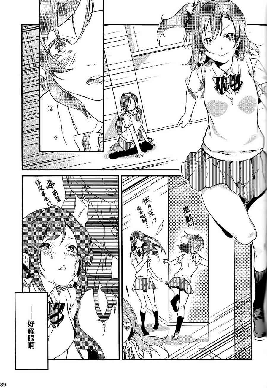 《LoveLive》漫画最新章节观星者免费下拉式在线观看章节第【38】张图片