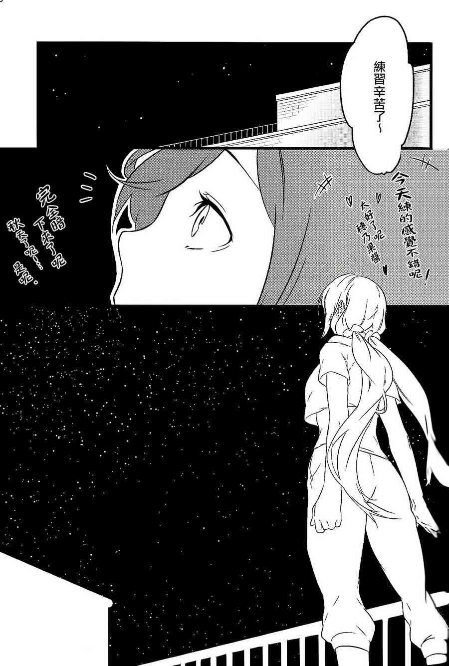 《LoveLive》漫画最新章节观星者免费下拉式在线观看章节第【4】张图片