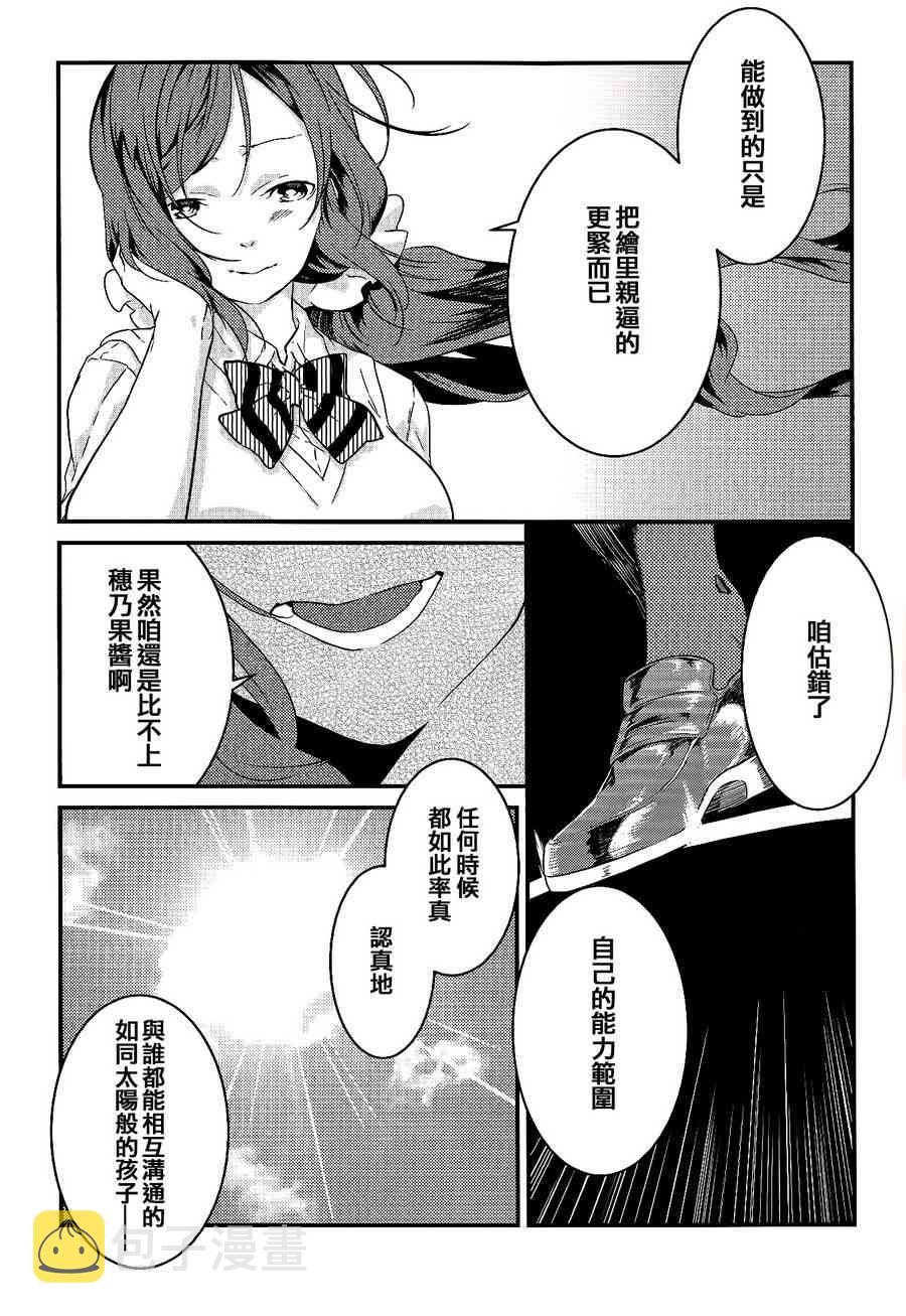 《LoveLive》漫画最新章节观星者免费下拉式在线观看章节第【40】张图片