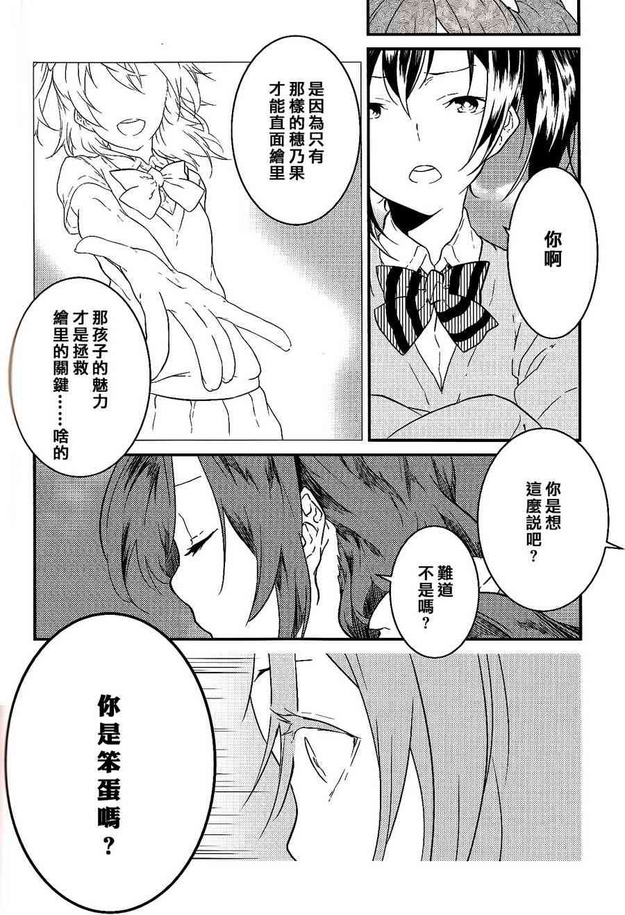 《LoveLive》漫画最新章节观星者免费下拉式在线观看章节第【41】张图片