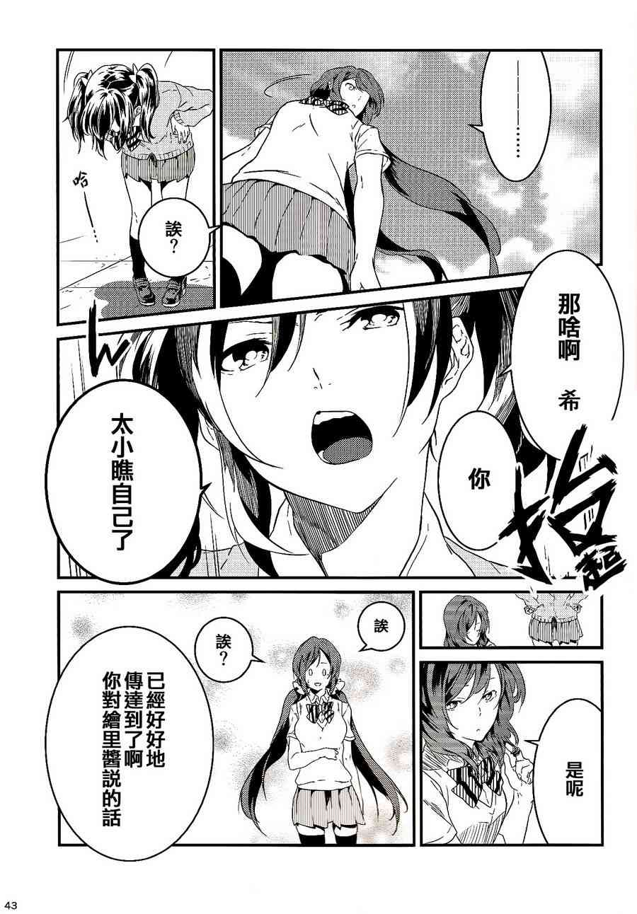 《LoveLive》漫画最新章节观星者免费下拉式在线观看章节第【42】张图片