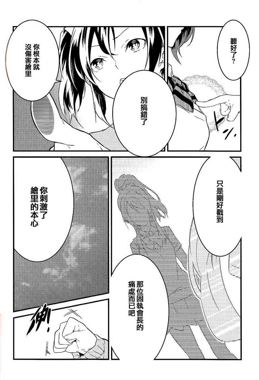 《LoveLive》漫画最新章节观星者免费下拉式在线观看章节第【43】张图片